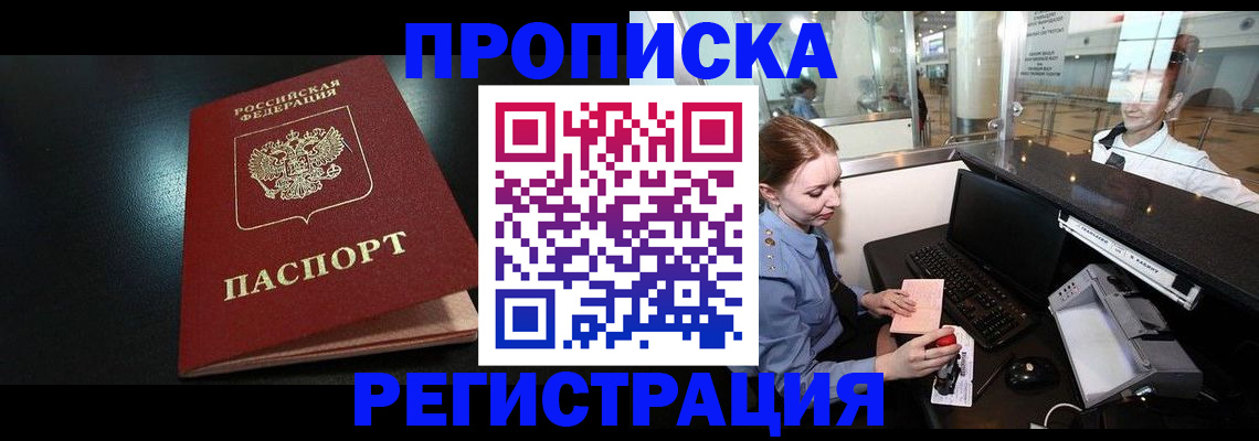 прописка ребенка в Апрелевке