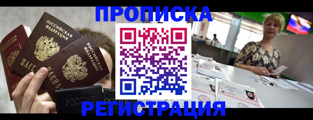 прописка в Апрелевке