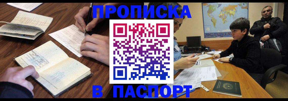 прописка законно в Апрелевке